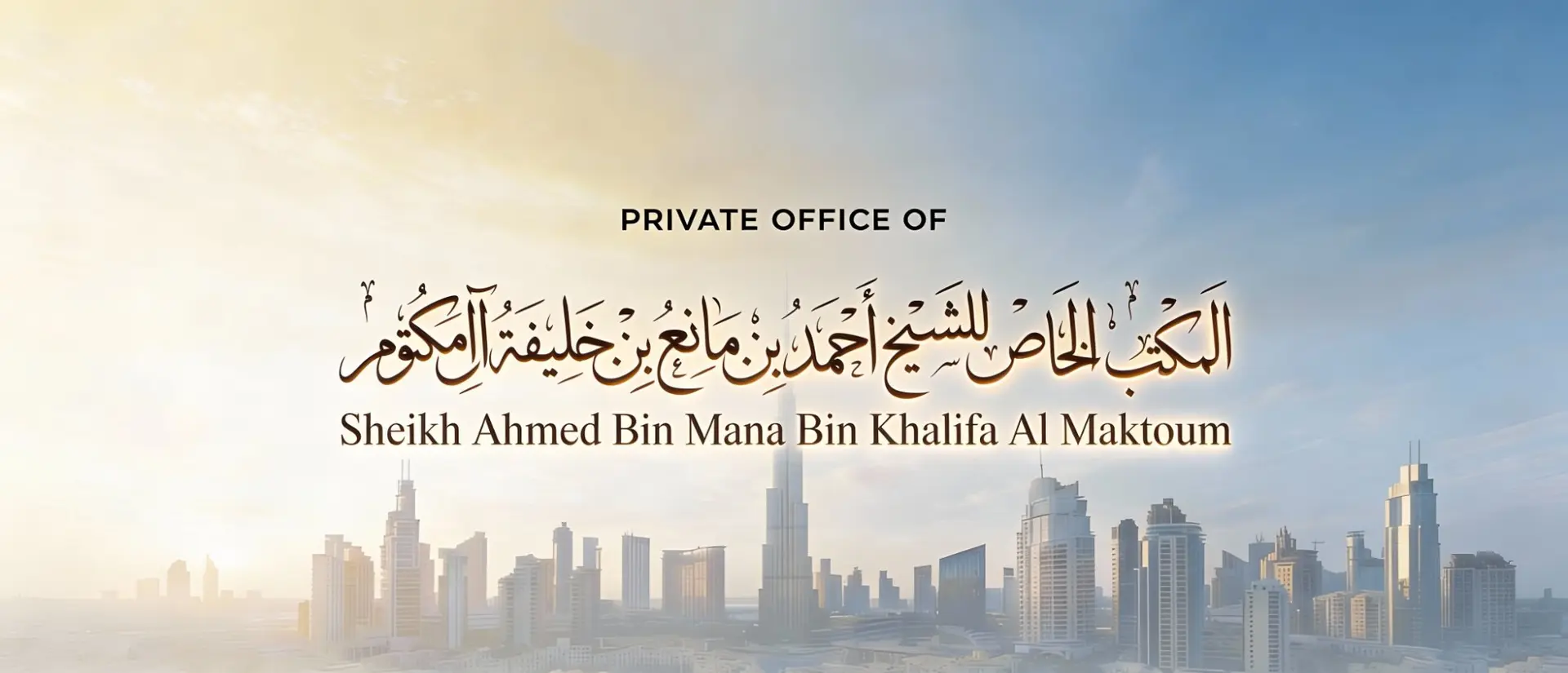 Private Office of Sheikh Ahmed Bin Mana Bin Khalifa Al Maktoum